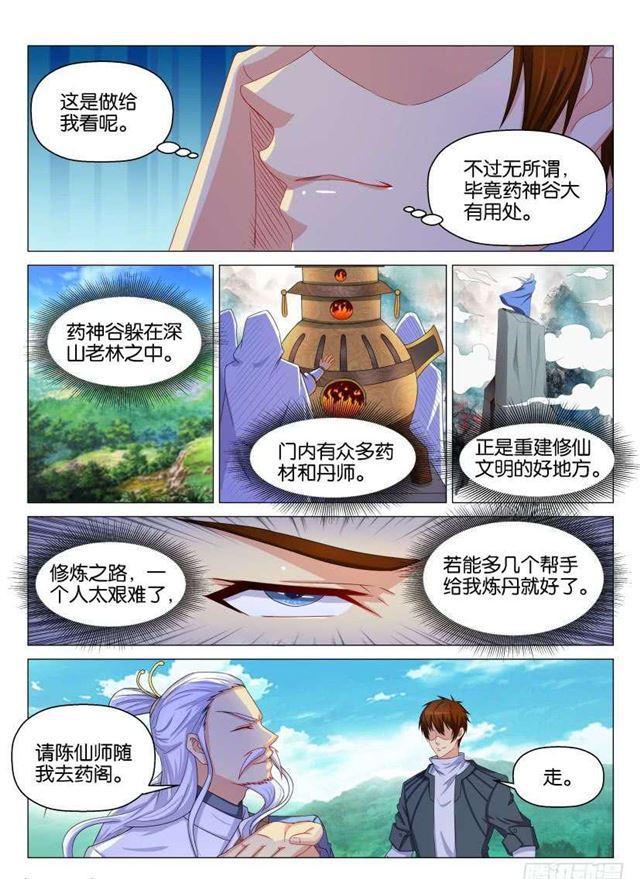 重生之都市修仙顶点小说漫画,第130回2图