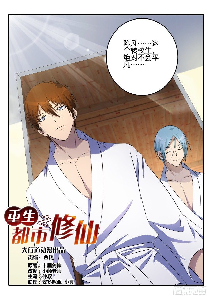 重生之都市修仙漫画,第十三回1图