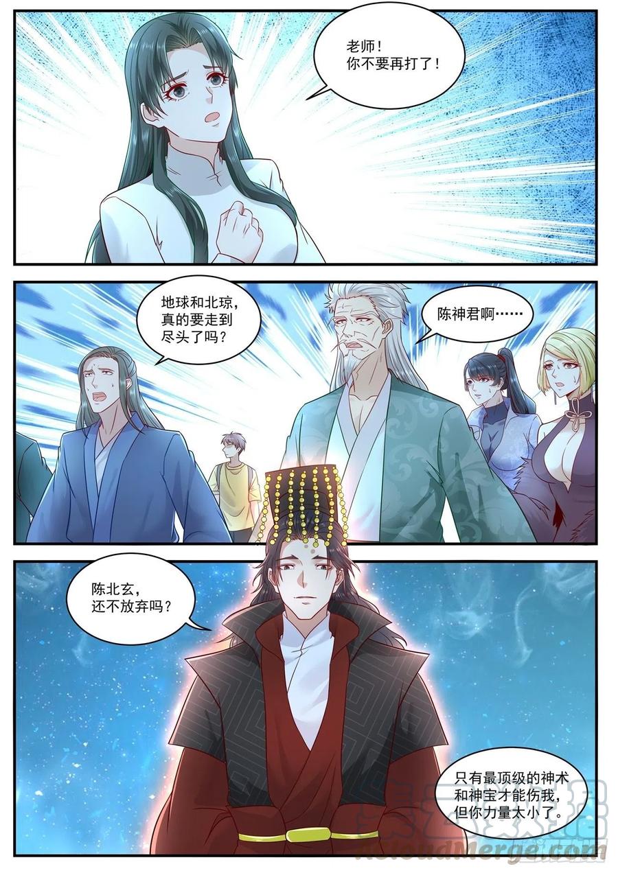 重生之都市修仙下载漫画,第621回1图