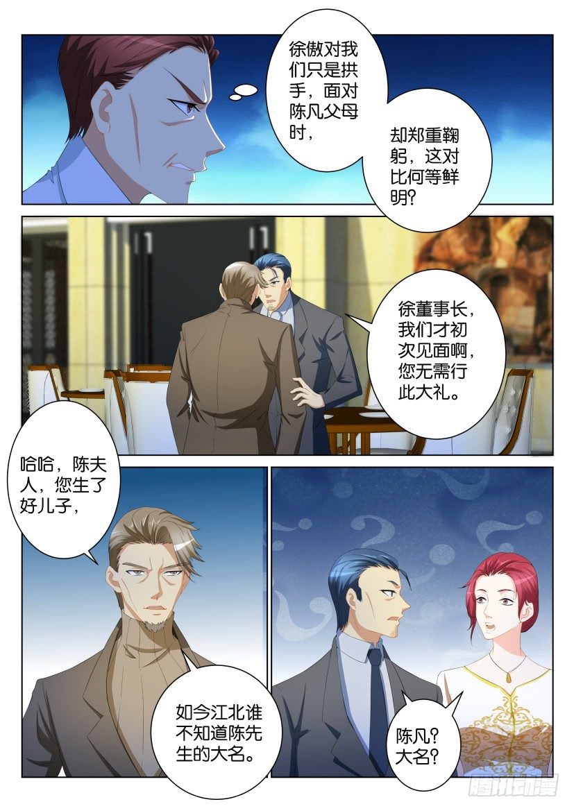 重生之都市修仙十里剑神笔趣阁漫画,第104回2图