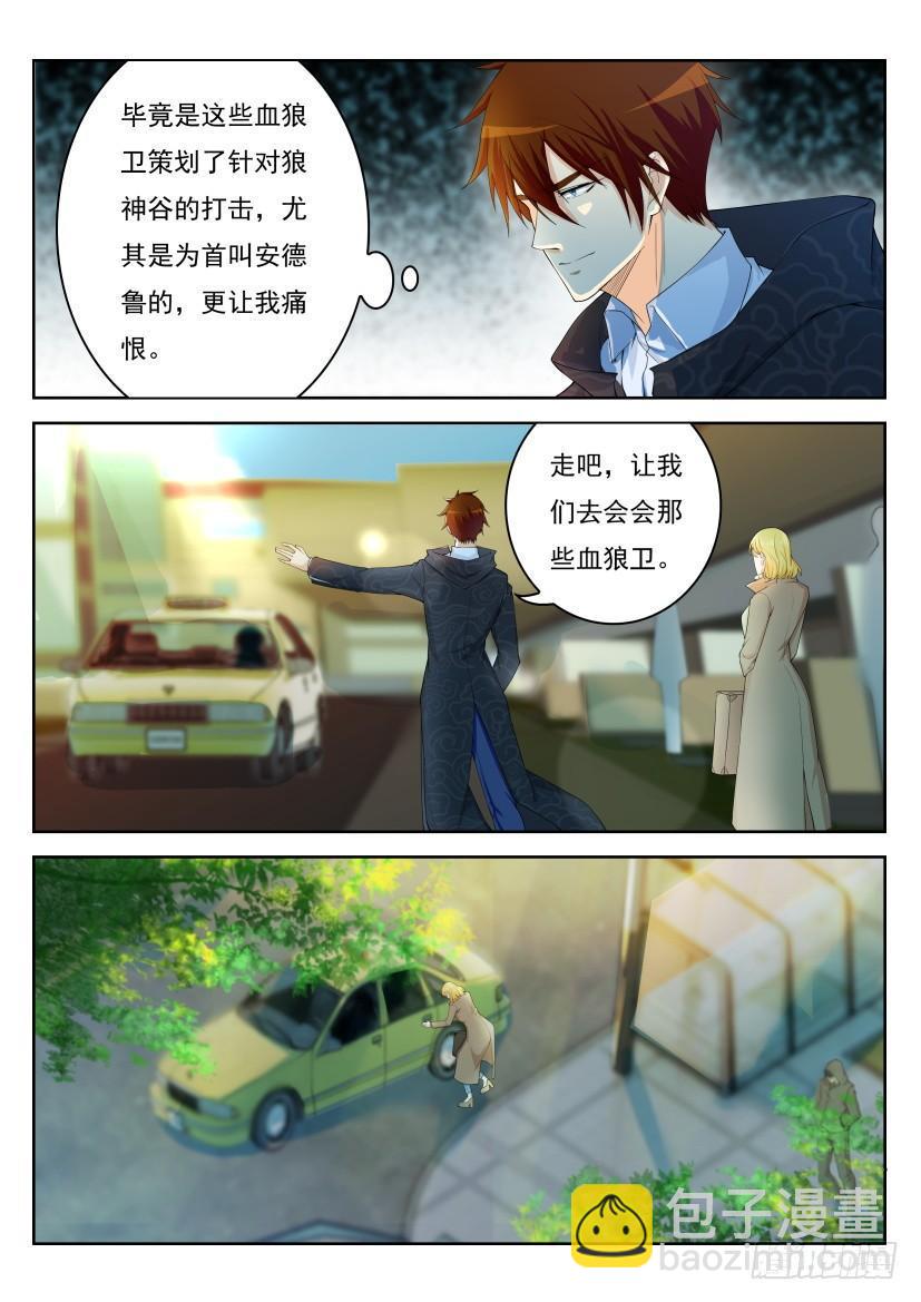 重生之都市修仙免费漫画,第241回1图