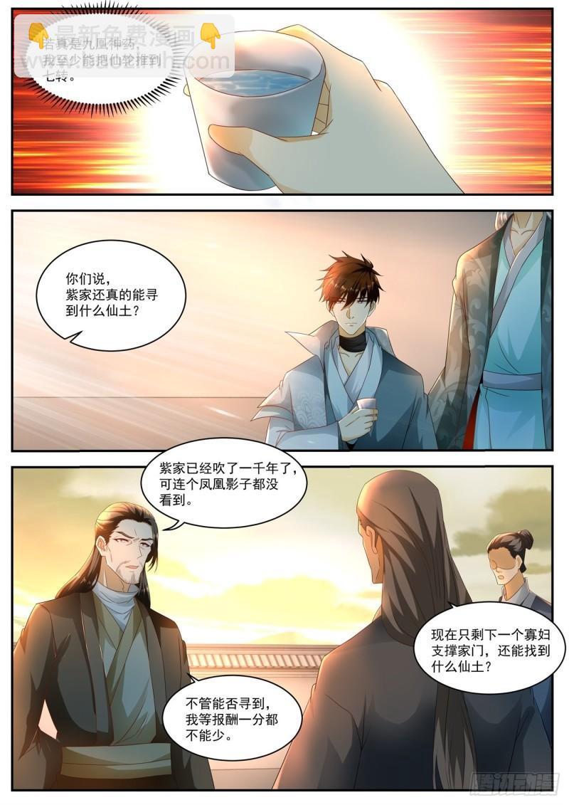 重生之都市修仙漫画,第515回1图