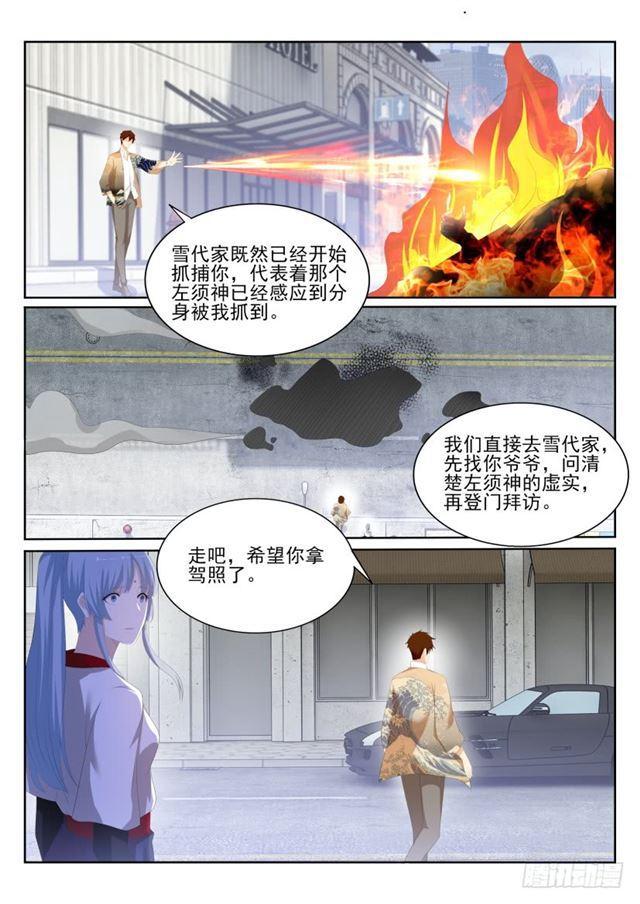 重生之都市修仙完整版漫画,第200回1图