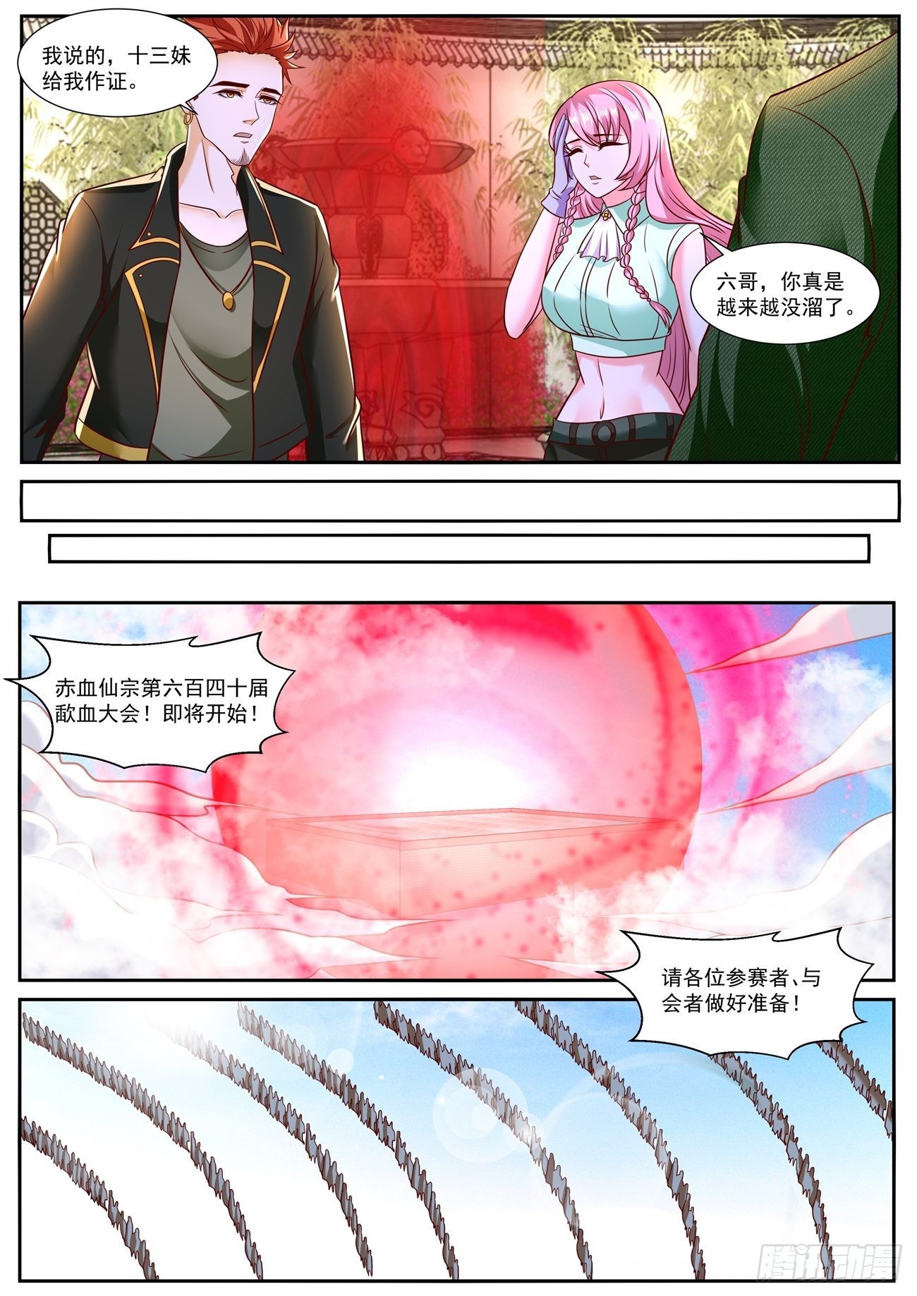 重生之都市修仙陈北玄小说笔趣阁漫画,第784回1图