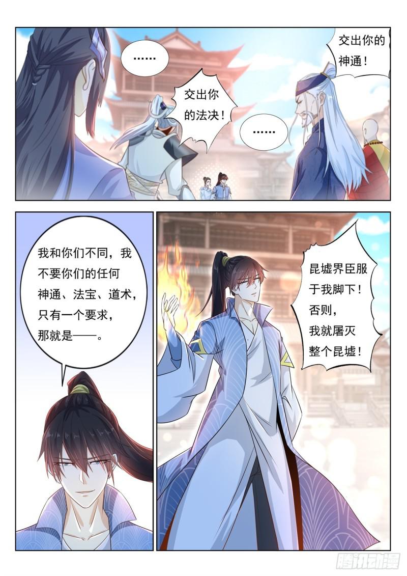 重生之都市修仙陈北玄小说笔趣阁漫画,第390回1图