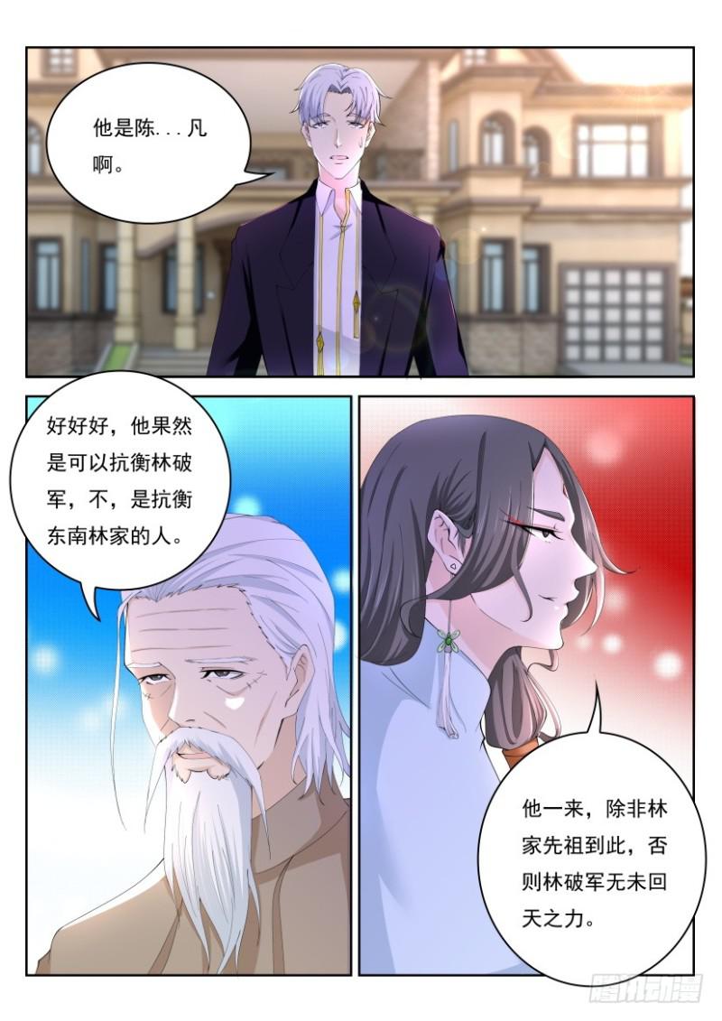 重生之都市修仙十里剑神笔趣阁漫画,第259回2图