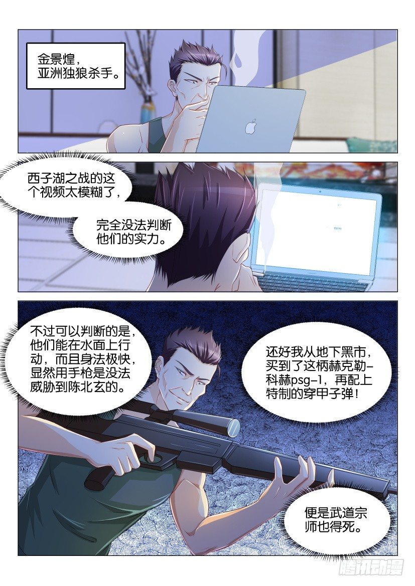 重生之都市修仙动漫合集漫画,第141回2图