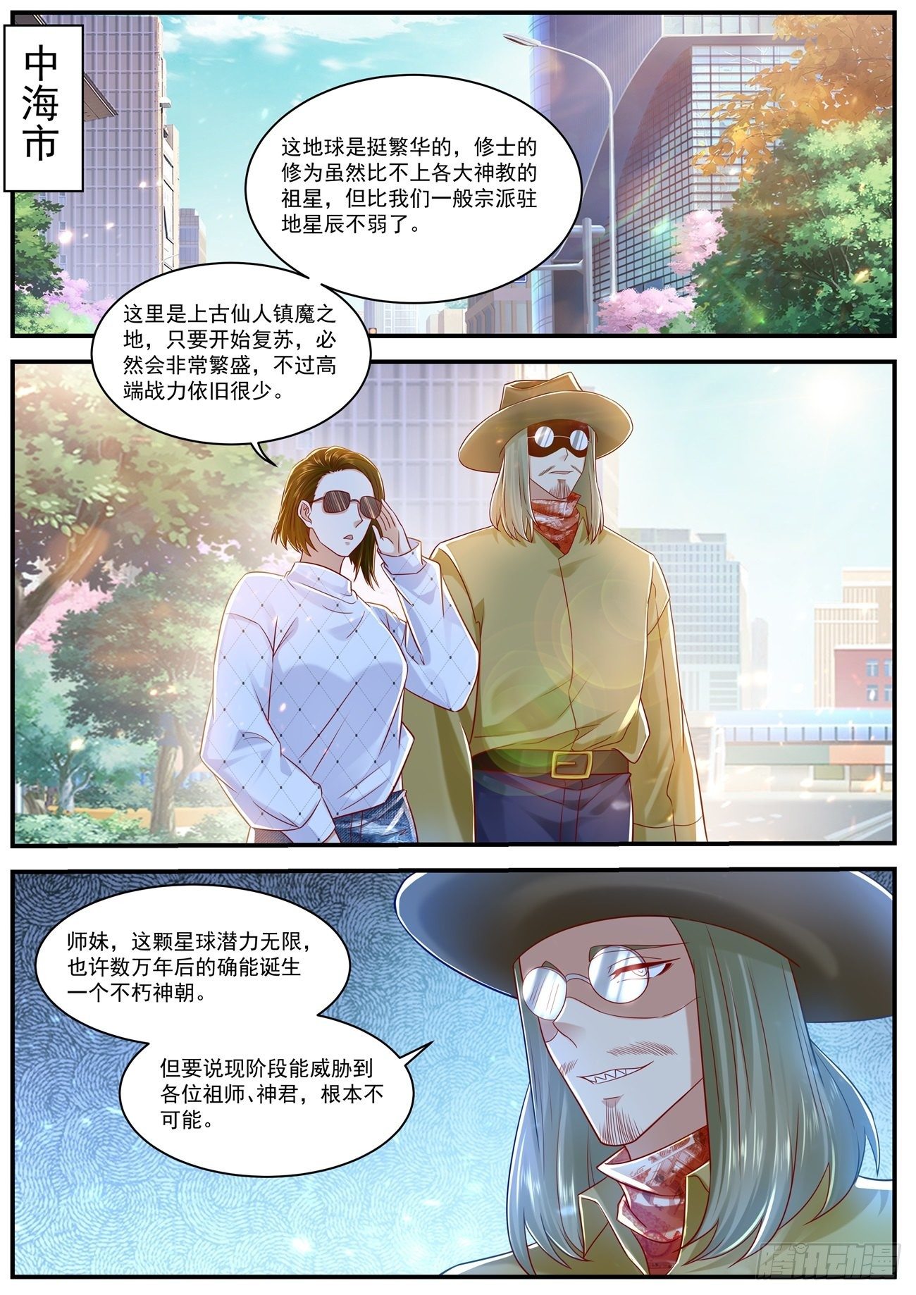 重生之都市修仙第二季漫画,第624回1图