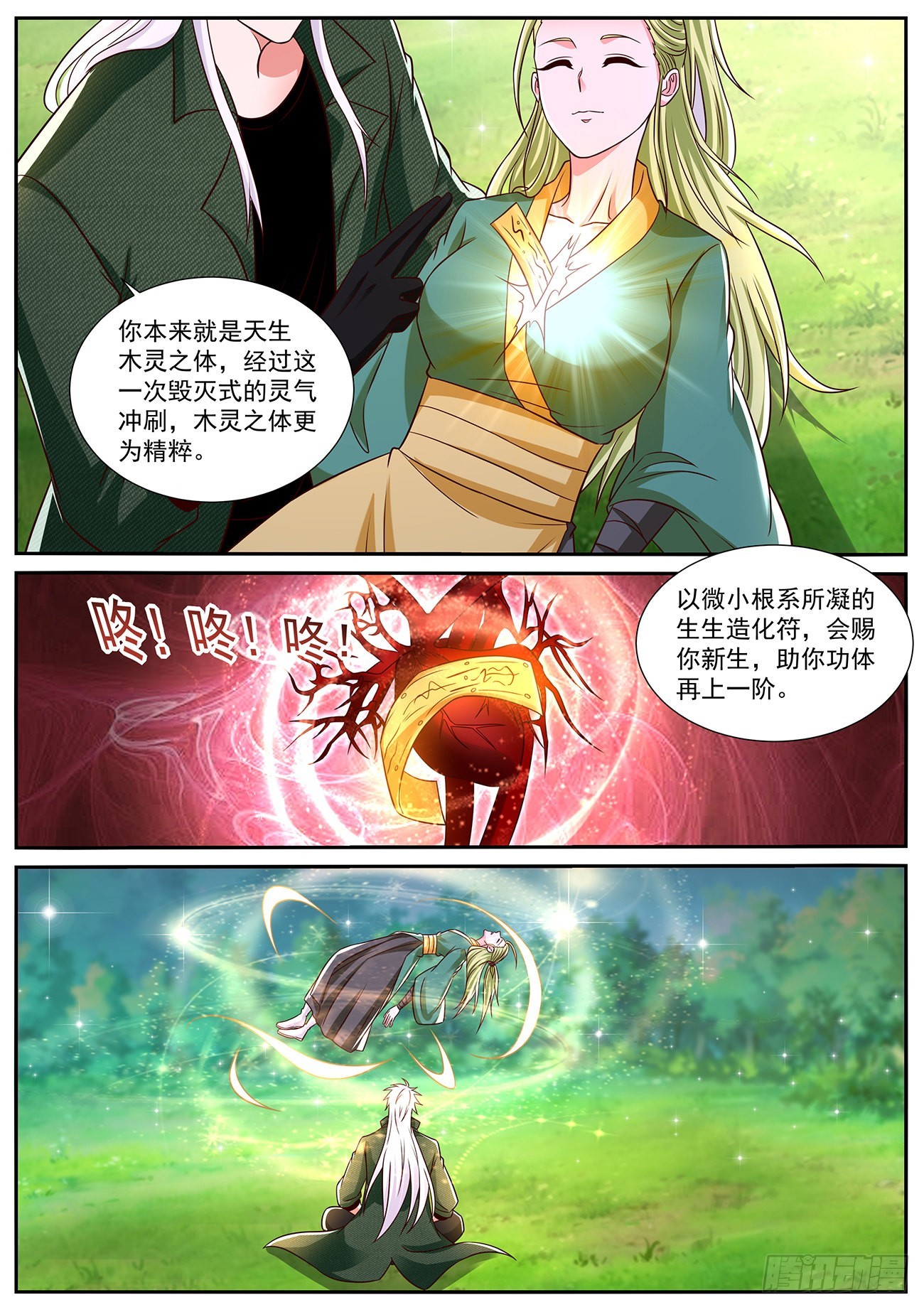 重生之都市修仙第一季免费观看动漫漫画,第825回1图