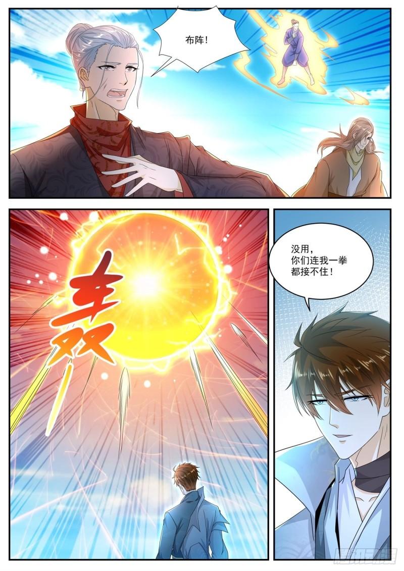 重生之都市修仙漫画,第507回2图