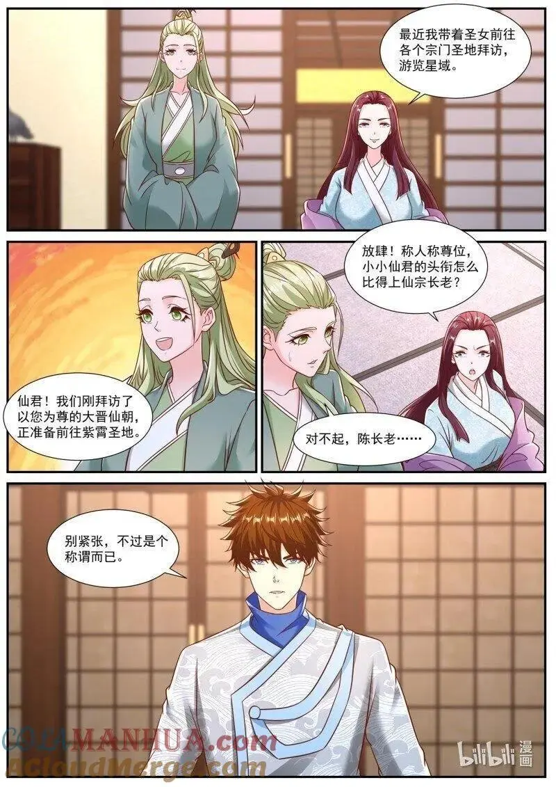 重生之都市修仙顶点小说漫画,第942回1图