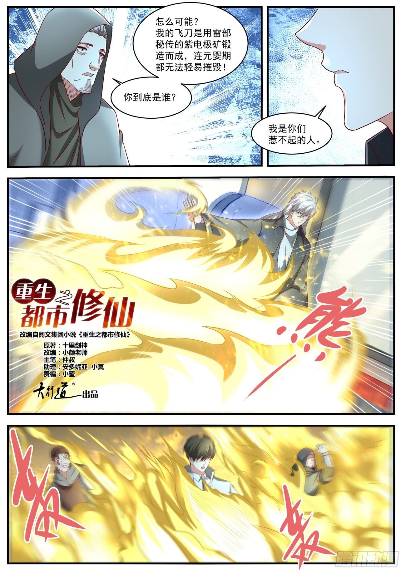 重生之都市修仙陈北玄小说笔趣阁漫画,第626回2图