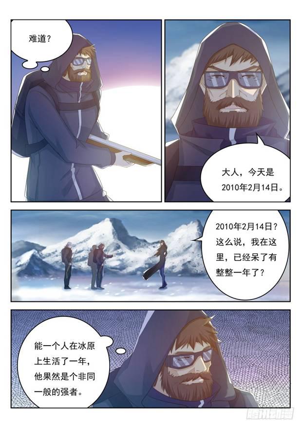 重生之都市修仙洛尘笔趣阁漫画,第238回1图