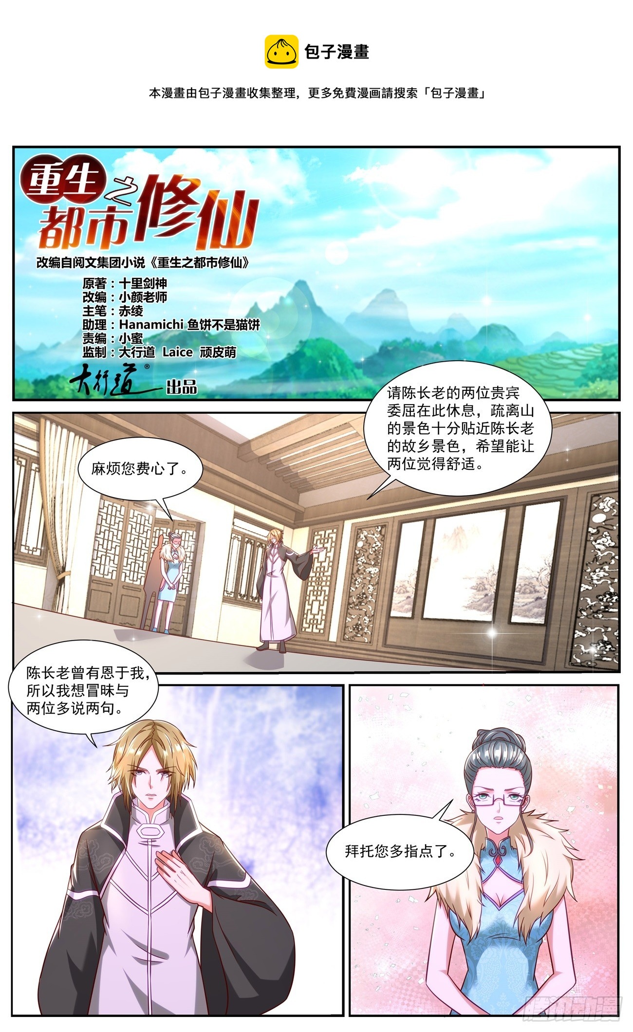 重生之都市修仙漫画免费观看漫画,第845回1图