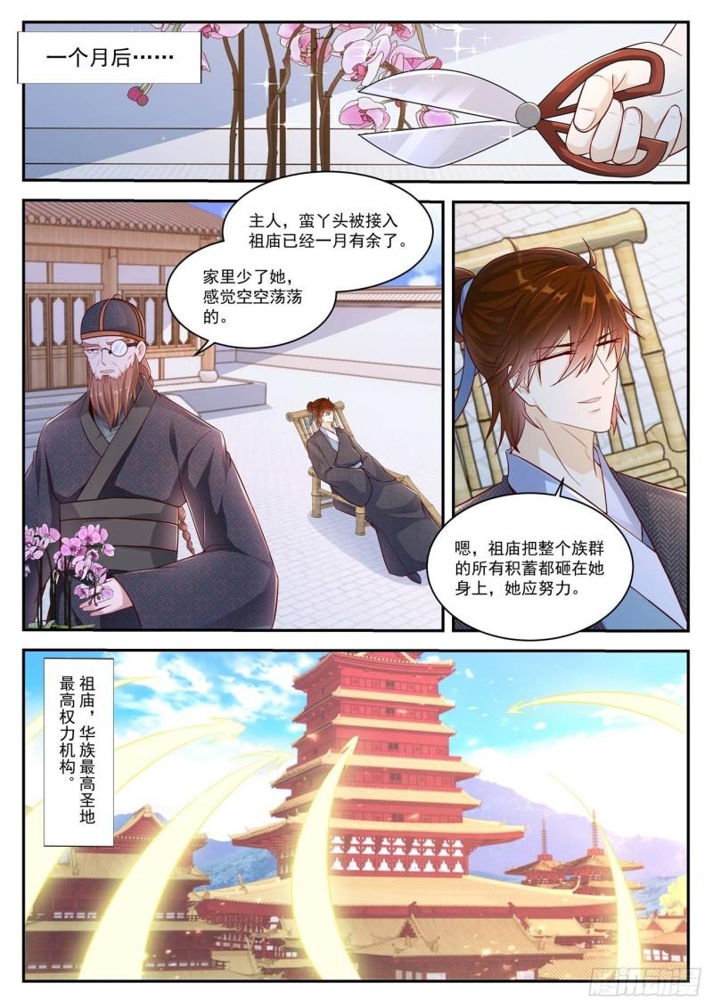 重生之都市修仙漫画,第428回1图