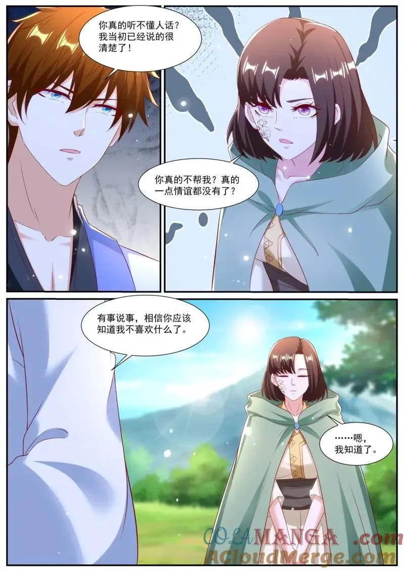 重生之都市修仙漫画,第996话 第981回2图