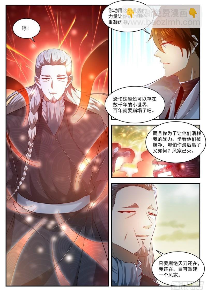 重生之都市修仙陈北玄十里剑神漫画,第497回1图