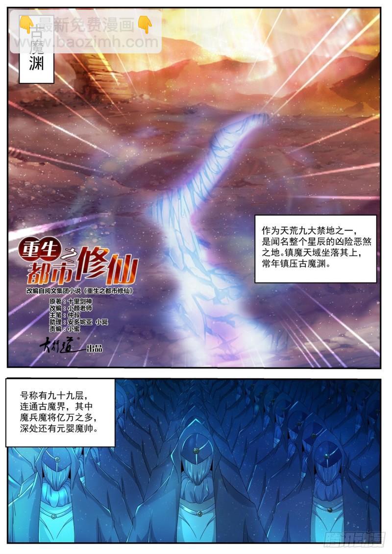 重生之都市修仙动漫漫画,第514回2图