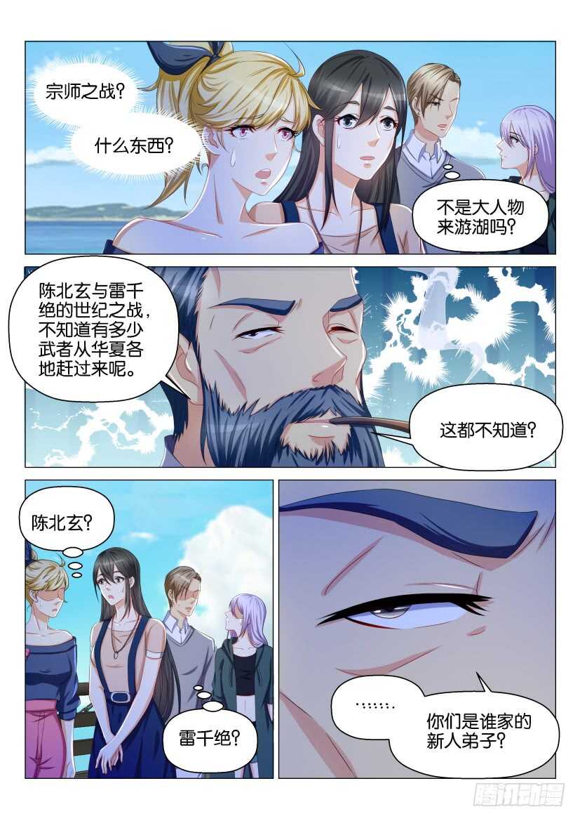 重生之都市修仙顶点小说漫画,第135回1图