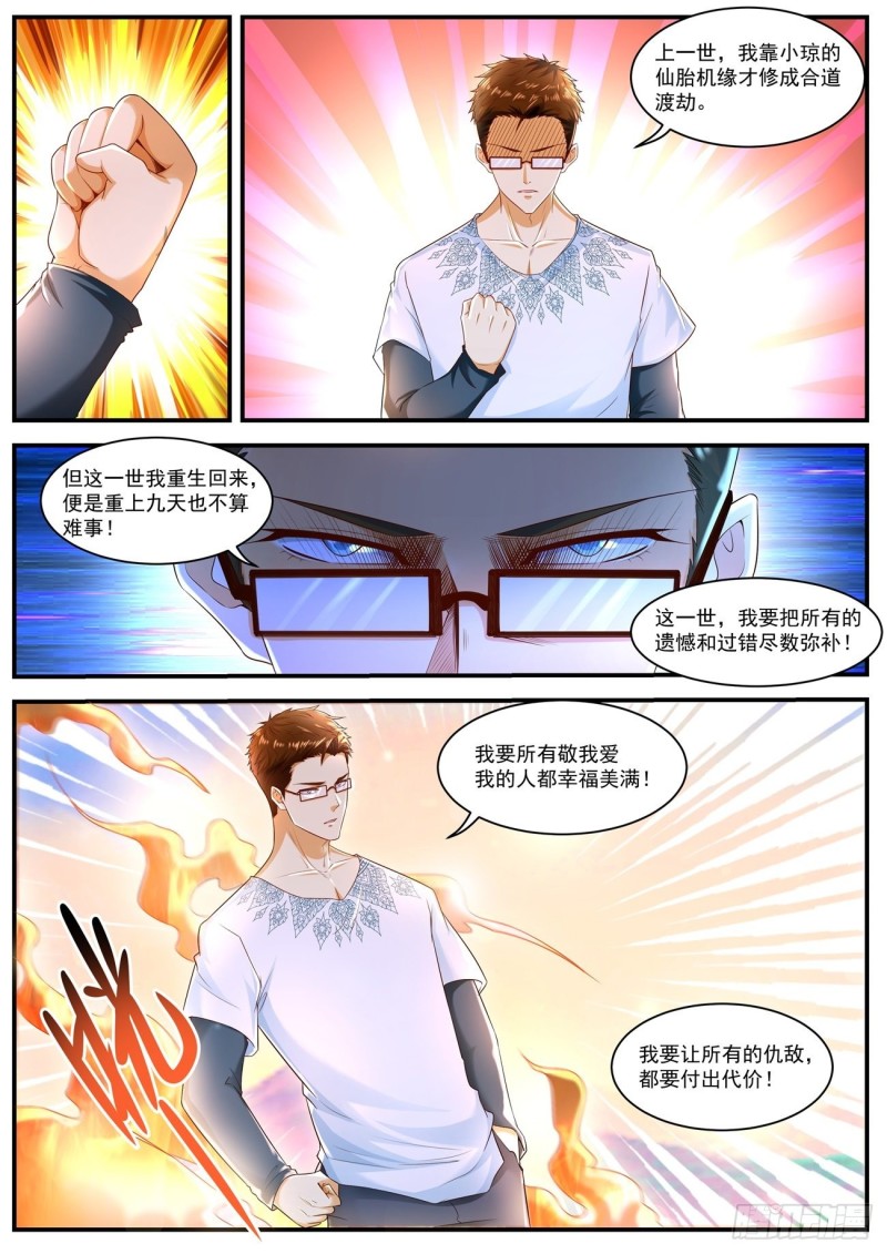 重生之都市修仙350漫画,第588回1图