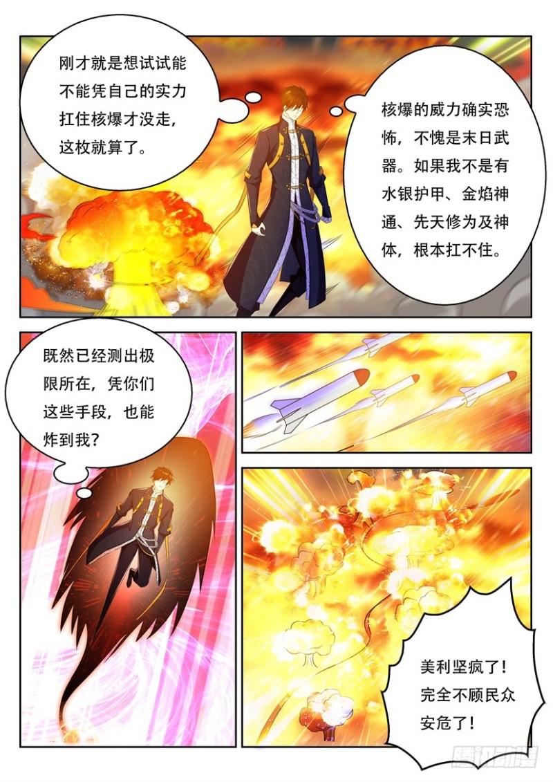 重生之都市修仙完整版漫画,第366回2图