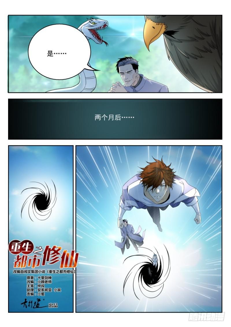 重生之都市修仙陈北玄第二季动漫免费观看漫画,第333回1图