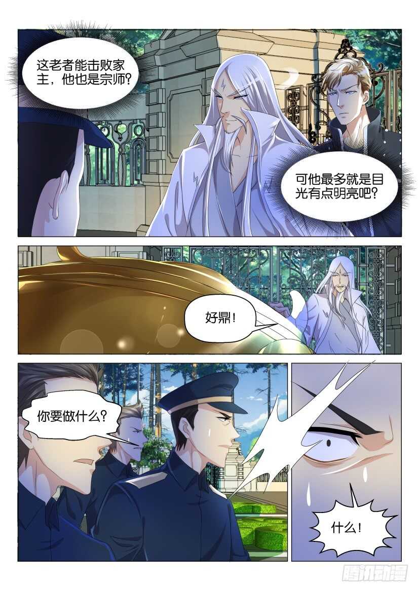 重生之都市修仙漫画,第131回2图