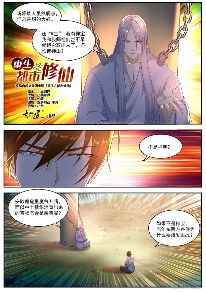 重生之都市修仙txt下载陈北玄漫画,第554回1图