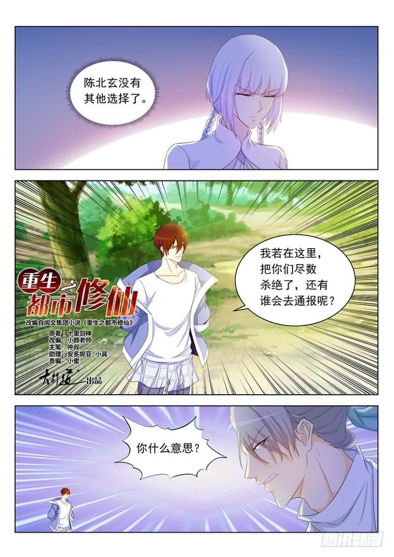 重生之都市修仙动漫漫画,第336回2图