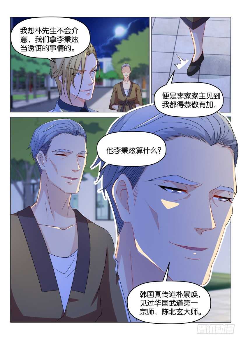 重生之都市修仙笔趣阁漫画,第179回1图