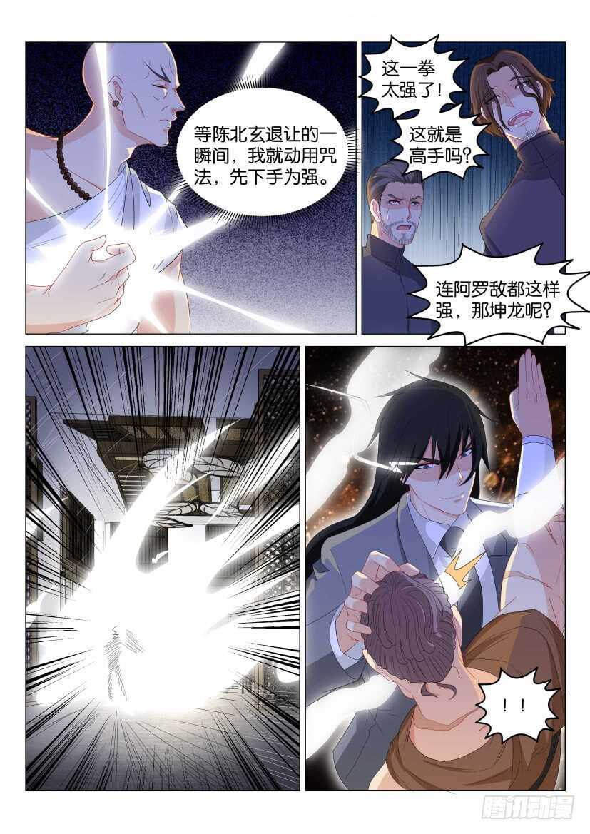 重生之都市修仙完整版漫画,第173回1图