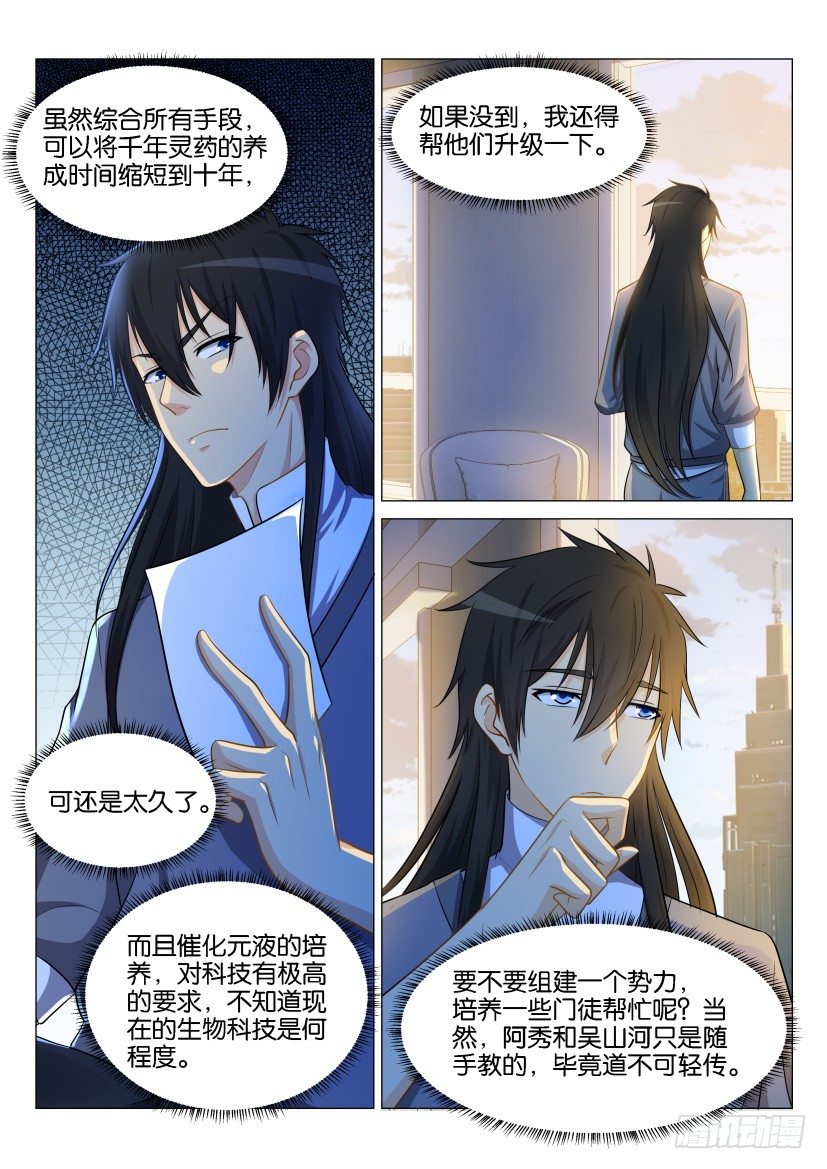 重生之都市修仙笔趣阁漫画,第144回2图