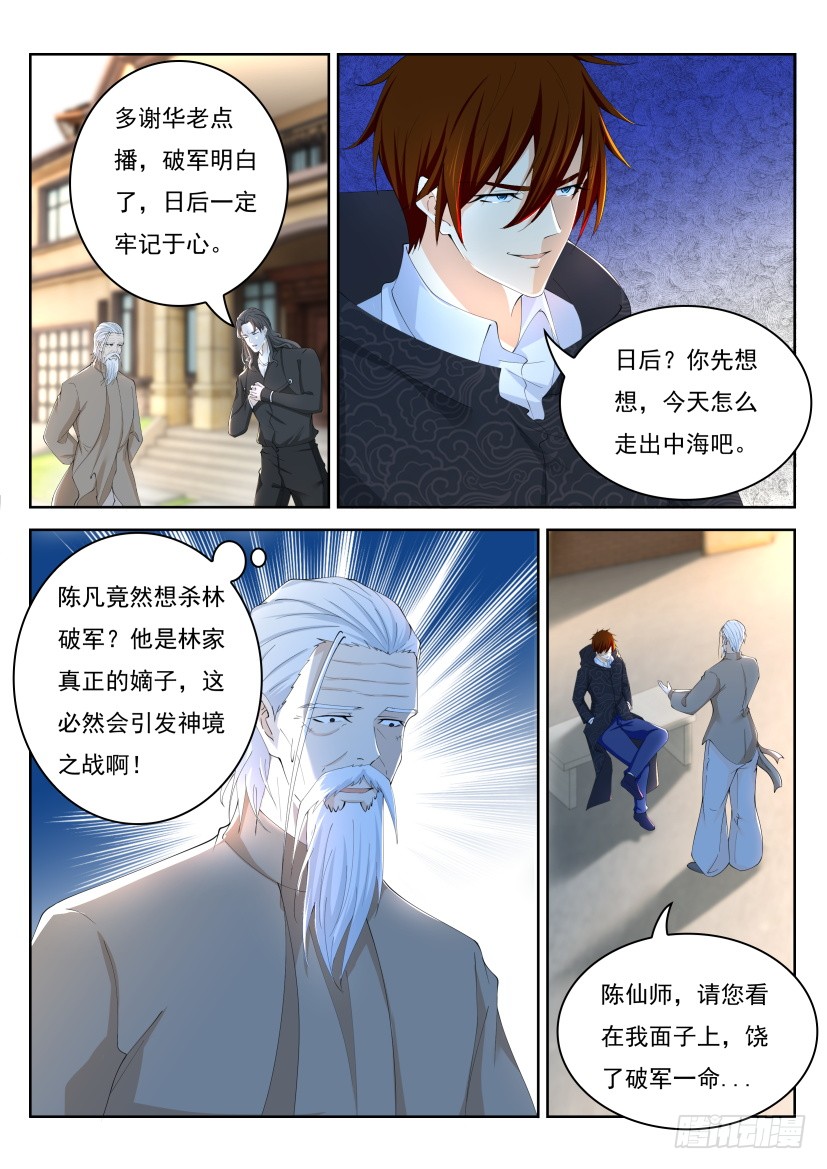 重生之都市修仙动漫漫画,第260回1图