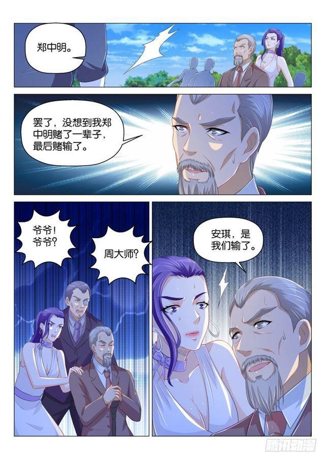 重生之都市修仙顶点小说漫画,第166回2图