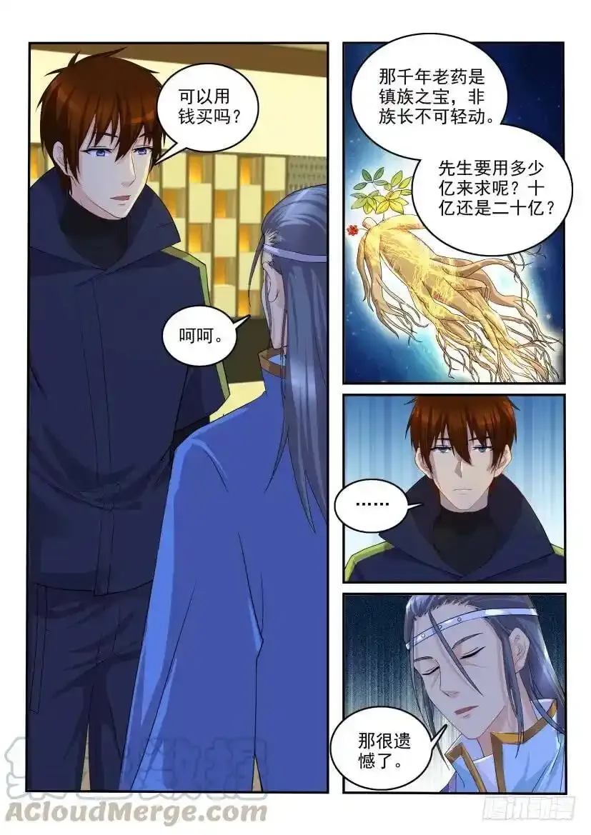 重生之都市修仙40漫画,公告 22图