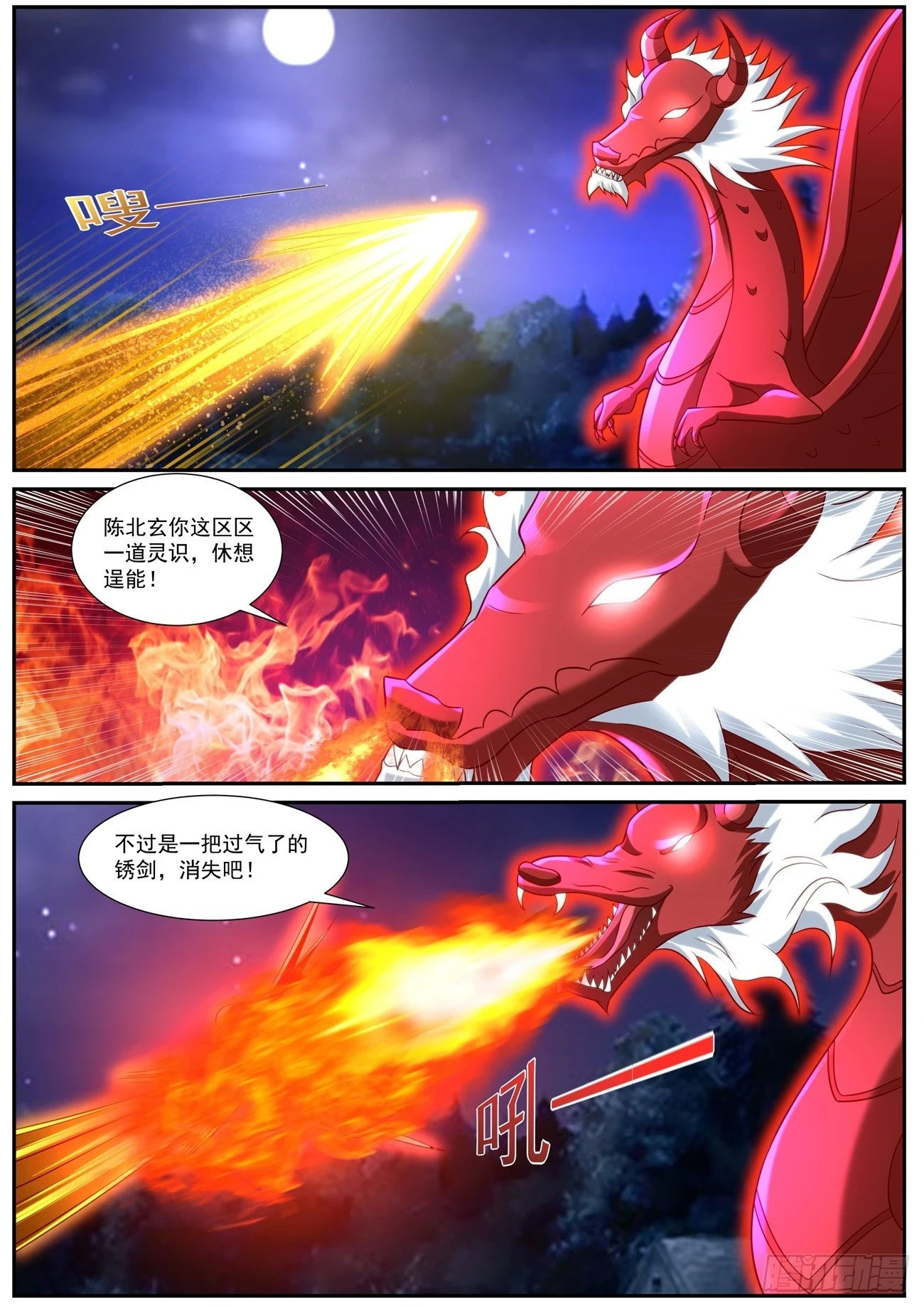 重生之都市修仙陈凡漫画,第861回2图