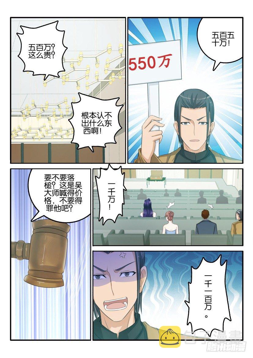 重生之都市修仙漫画,第四十四回1图