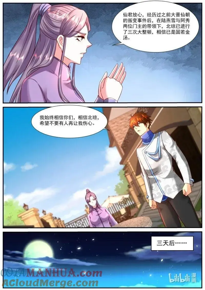 重生之都市修仙免费漫画,第940话2图