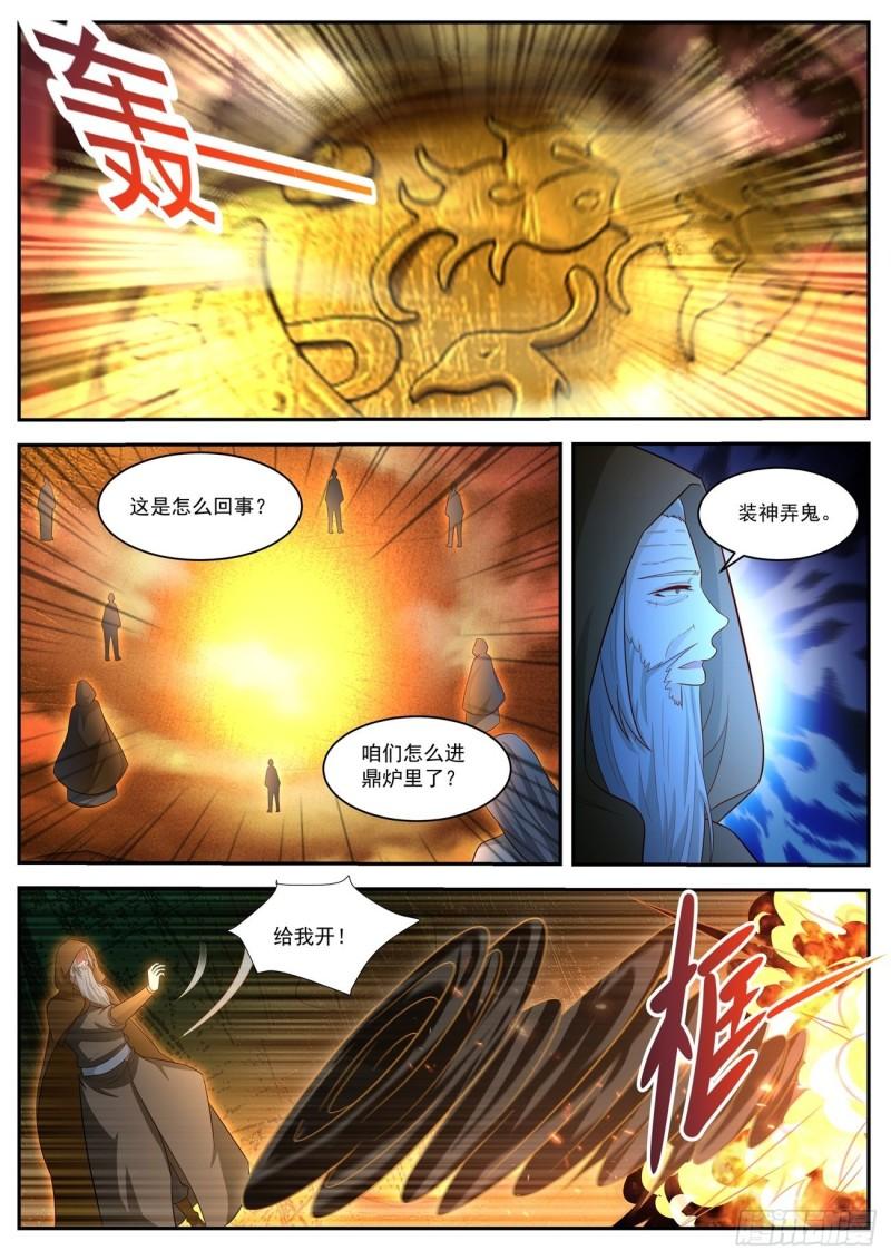 重生之都市修仙十里剑神漫画,第489回1图