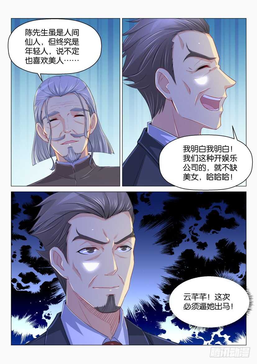 重生之都市修仙完整版漫画,第168回2图