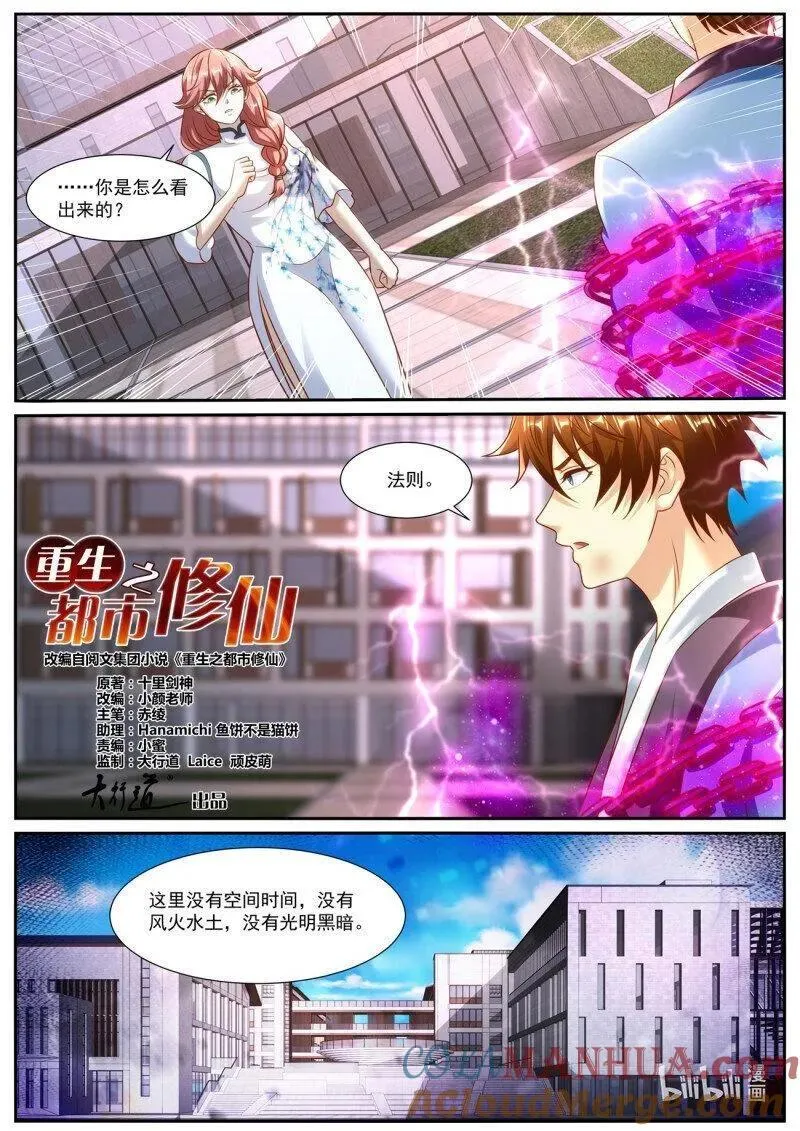 重生之都市修仙350漫画,第961回2图