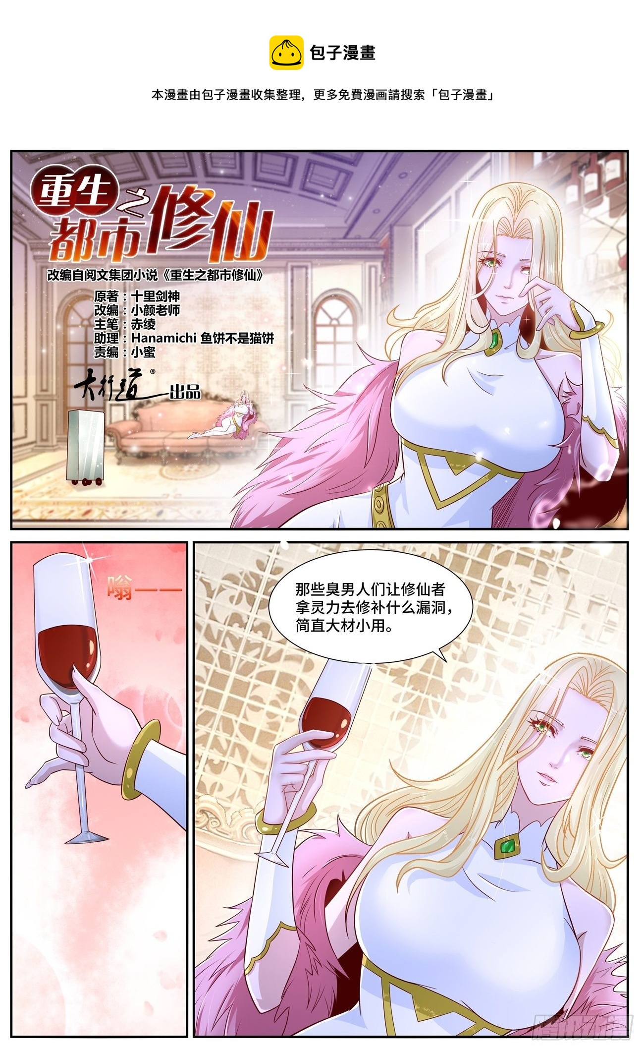 重生之都市修仙十里剑神漫画,第679回1图