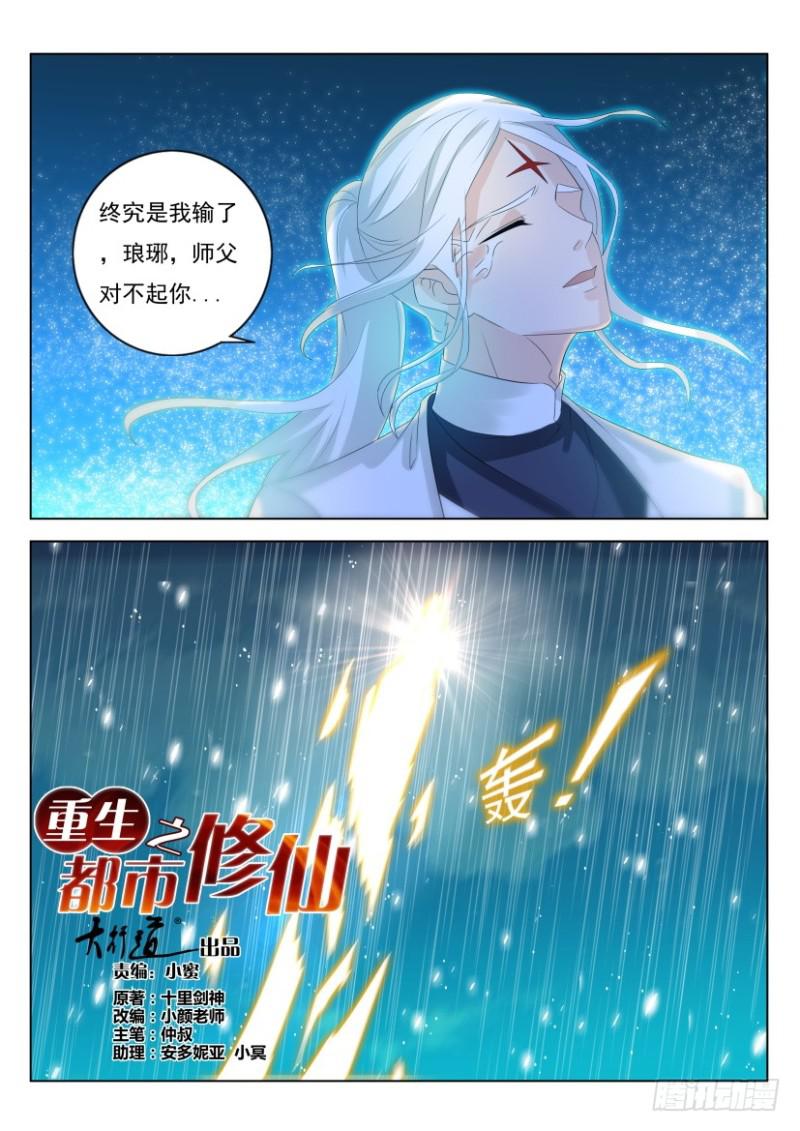 重生之都市修仙十里剑神漫画,第294回1图