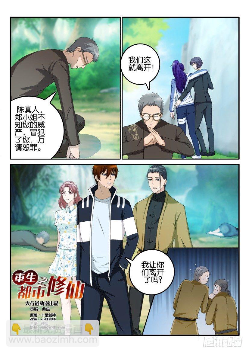 重生之都市修仙漫画,第五十二回2图