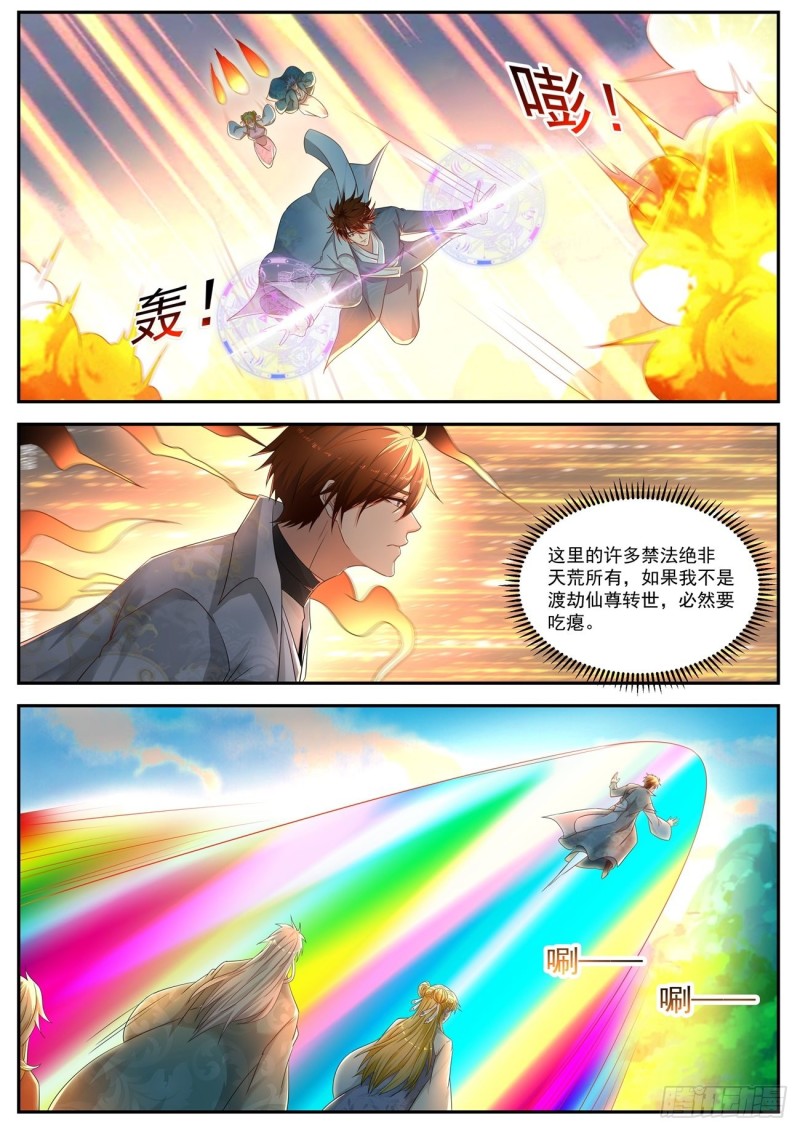 重生之都市修仙免费漫画,第528回2图