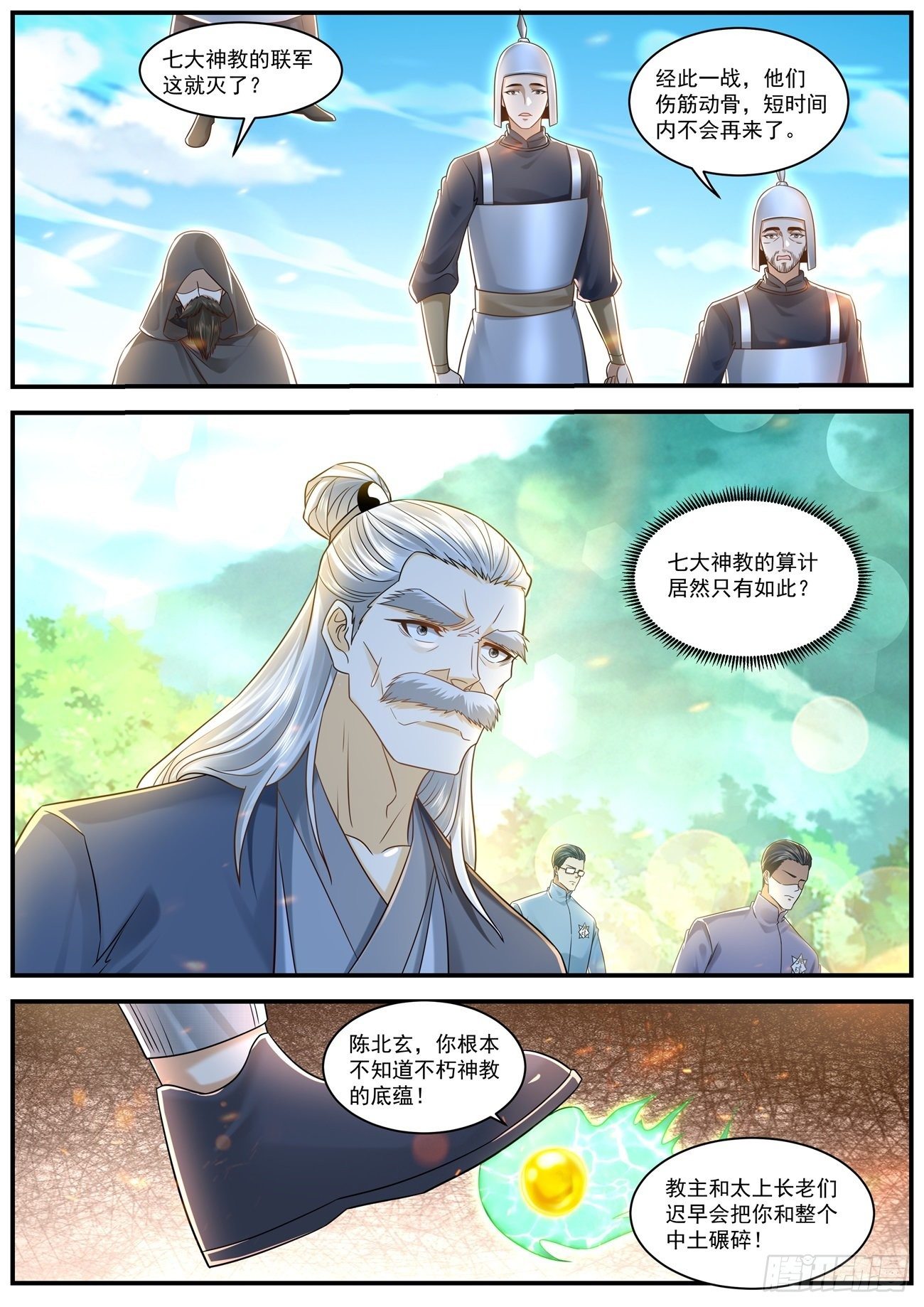 重生之都市修仙下载漫画,第611回2图