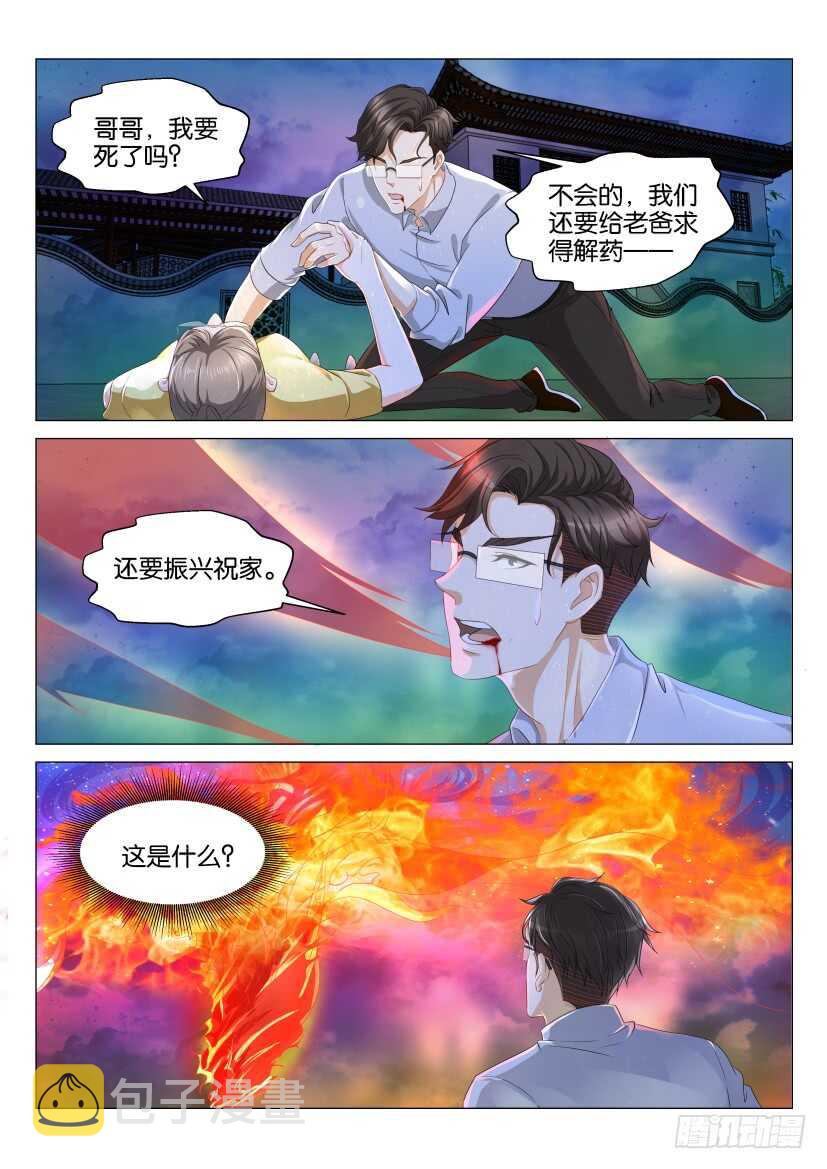 重生之都市修仙动漫漫画,第129回1图