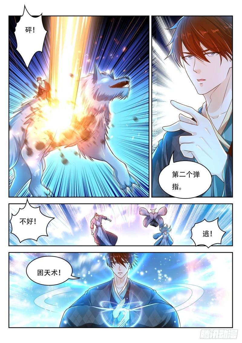 重生之都市修仙漫画,第450回2图