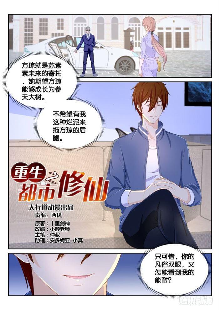 重生之都市修仙漫画免费观看漫画,第183回1图