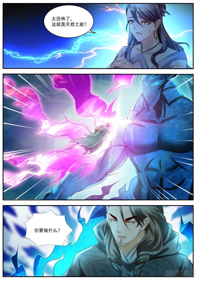 重生之都市修仙漫画,第520回2图